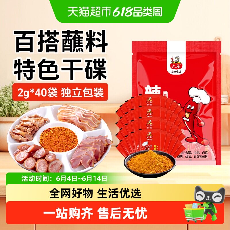 六婆辣椒面蘸料香辣味干碟蘸碟辣椒粉烤肉烧烤调味料