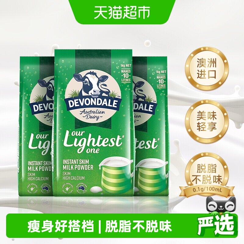 【进口】澳洲德运脱脂奶粉1kg*3袋装中老年女士青少年学生牛奶粉