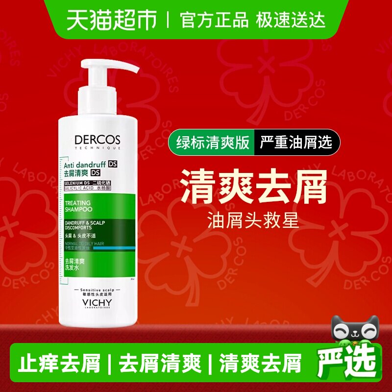 【下拉详情享优惠】薇姿绿标洗发水清爽去屑控油蓬松洗发露390ml - 天猫超市出品