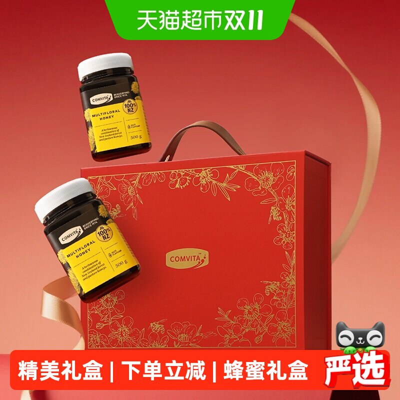 comvita新西兰进口康维他多花种百花蜂蜜礼盒天然蜂蜜节日送礼