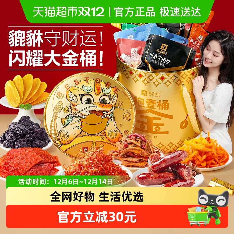 良品铺子巨型零食大礼包整箱送男女友节日生日礼物礼盒壹捅金