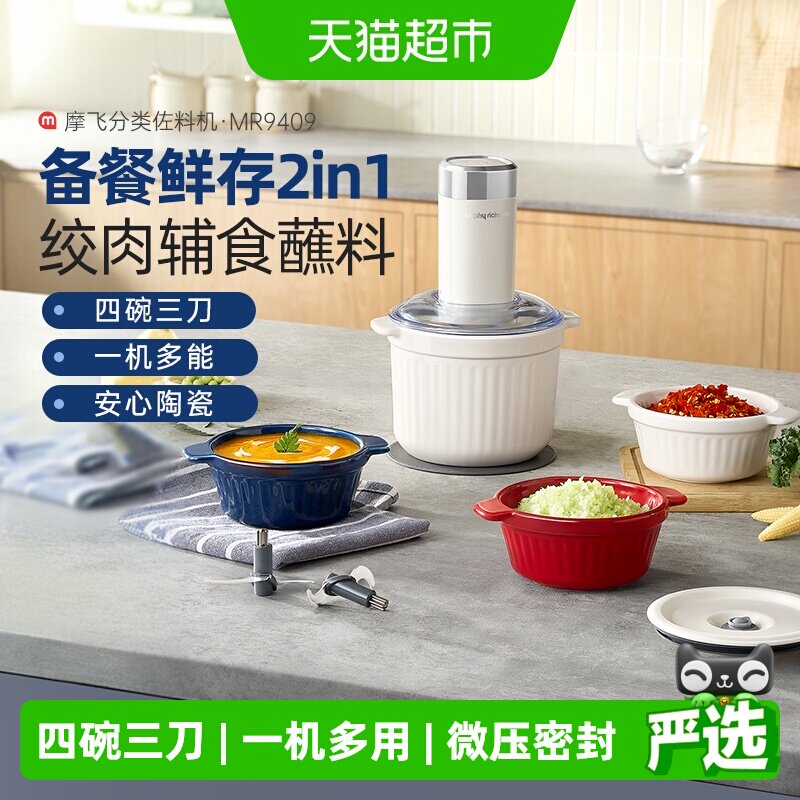 详情领优惠】摩飞绞肉机家用备餐料理机多功能陶瓷馅料辅食佐料机