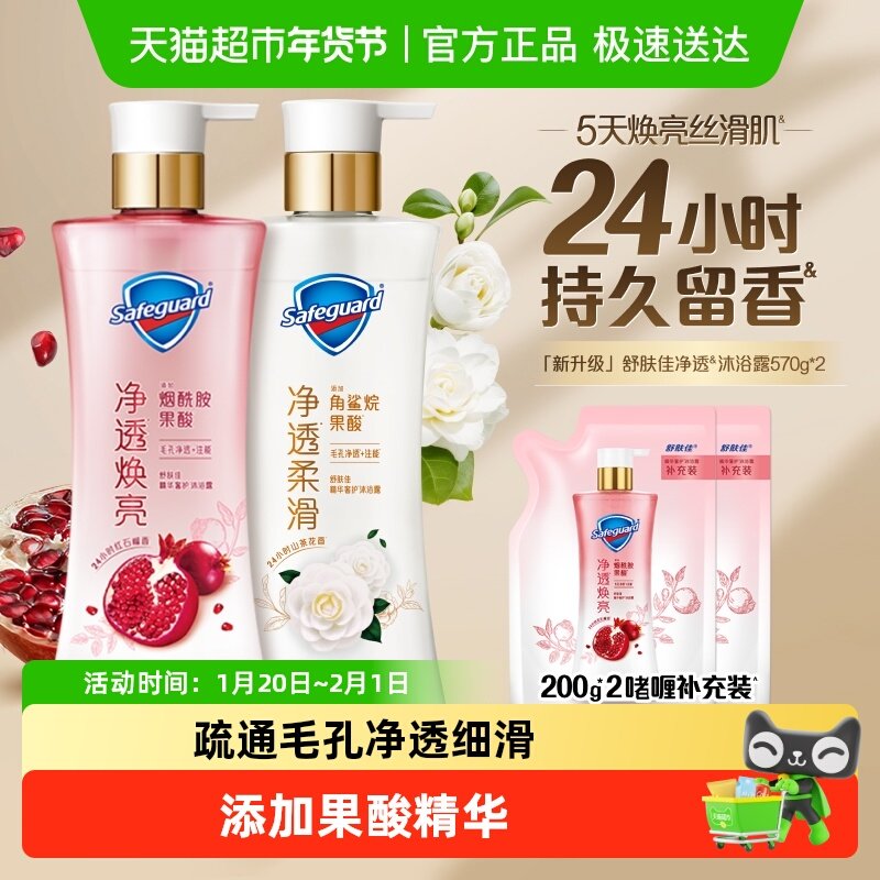 【新】舒肤佳红石榴山茶花乌木玫瑰沐浴露男女士持久留香沐浴乳液