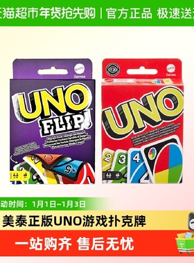 美泰UNO纸牌桌面欢乐休闲聚会多人U诺优诺正版游戏互动扑克牌
