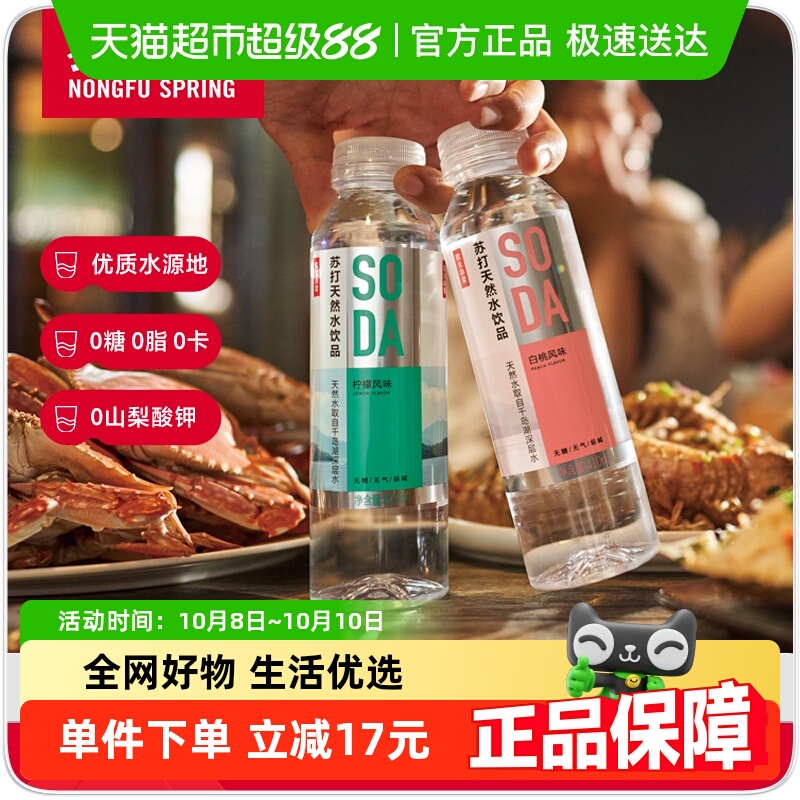 农夫山泉白桃味天然水