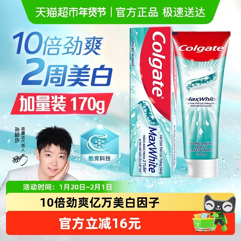 【孙颖莎推荐】高露洁2周美白牙膏持续劲爽清新口气冰凉含氟,洗护清洁剂/卫生巾/纸/香薰,牙膏,淘宝优惠券,粉丝福利购,淘宝优惠卷