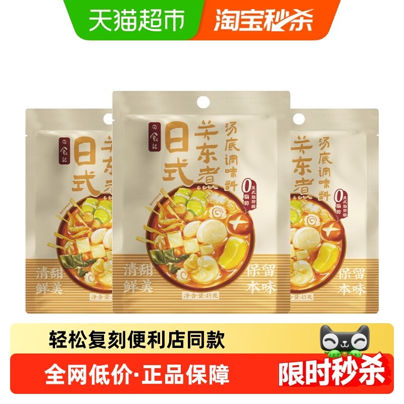 日食记日式关东煮45g*3袋调味料火锅汤底料包寿喜锅水煮丸子速食,粮油调味/速食/干货/烘焙,火锅调料,淘宝优惠券,粉丝福利购,淘宝优惠卷