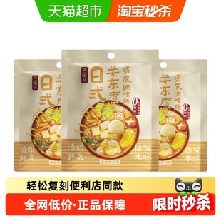 日食记日式关东煮45g*3袋调味料火锅汤底料包寿喜锅水煮丸子速食