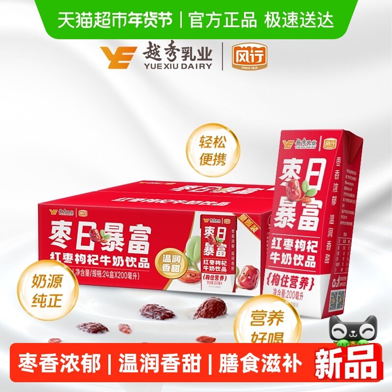 风行牛奶红枣枸杞牛奶整箱送礼盒早餐学生200ml*24盒
