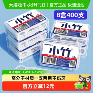小竹牙线一次性牙线棒便携盒装剔牙缝家用牙签线不伤牙龈8盒*50支