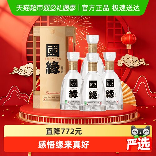 白酒国缘四开500ml*4瓶42度