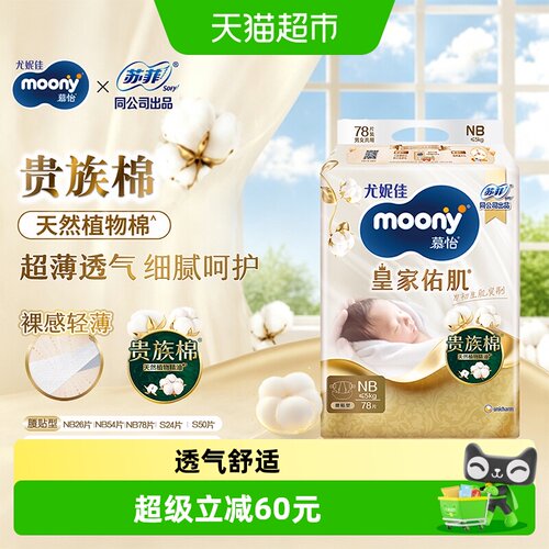 moony新生儿尿不湿NB纸尿裤