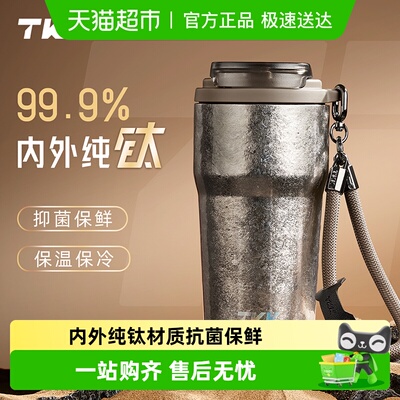 TKK钛金属咖啡杯