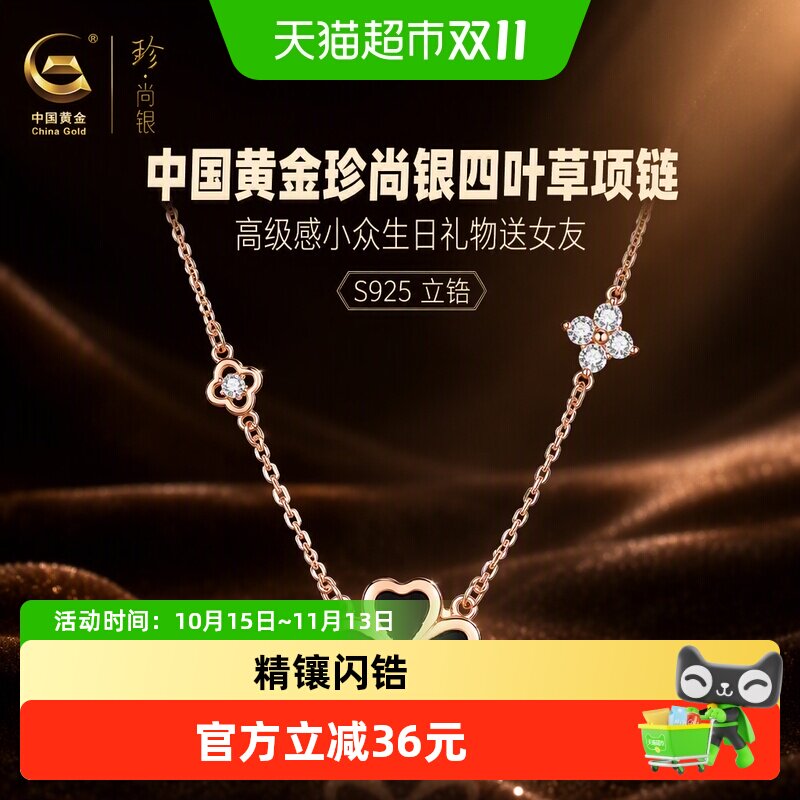 中国黄金珍尚银四叶草项链女款高级感小众生日礼物送女友S925立锆