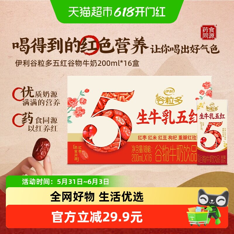 伊利谷粒多五红谷物牛奶16盒