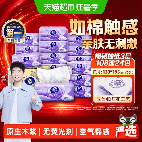 维达棉韧压花防水不易破