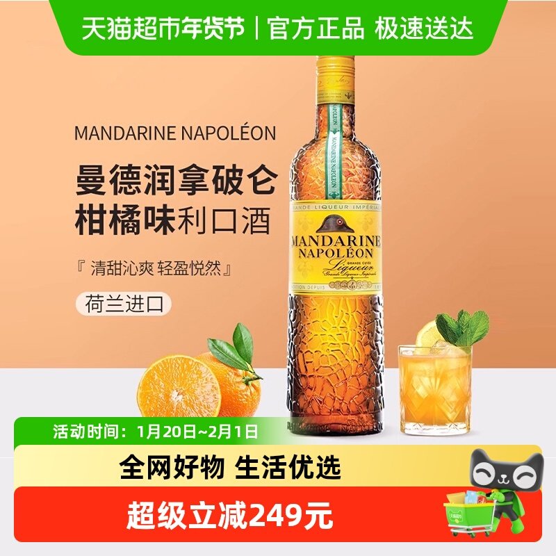迪可派曼德润拿破仑柑橘味利口酒力娇酒700ml调制鸡尾洋酒荷兰,酒类,力娇酒/Liqueur,淘宝优惠券,粉丝福利购,淘宝优惠卷