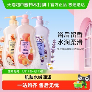 强生美肌香氛沐浴露持久留香清洁男女士家庭装大容量沐浴液