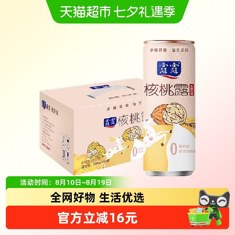 露露核桃露经典低糖系列240ml*12罐植物蛋白饮料核桃乳送礼