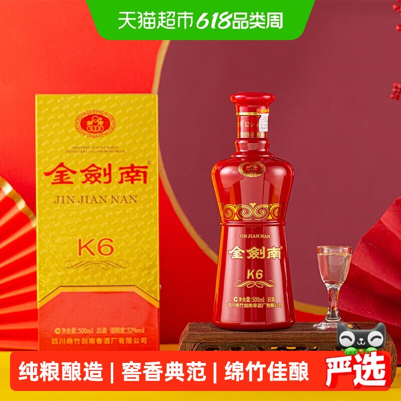 剑南春金剑南K6浓香型500ml*2瓶52度白酒