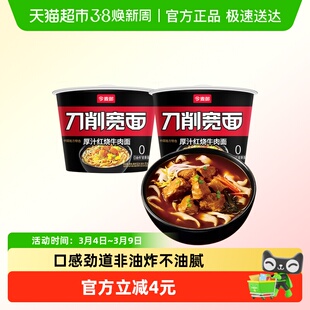 今麦郎非油炸刀削宽面多口味速食泡面方便面熬制高汤夜宵免煮