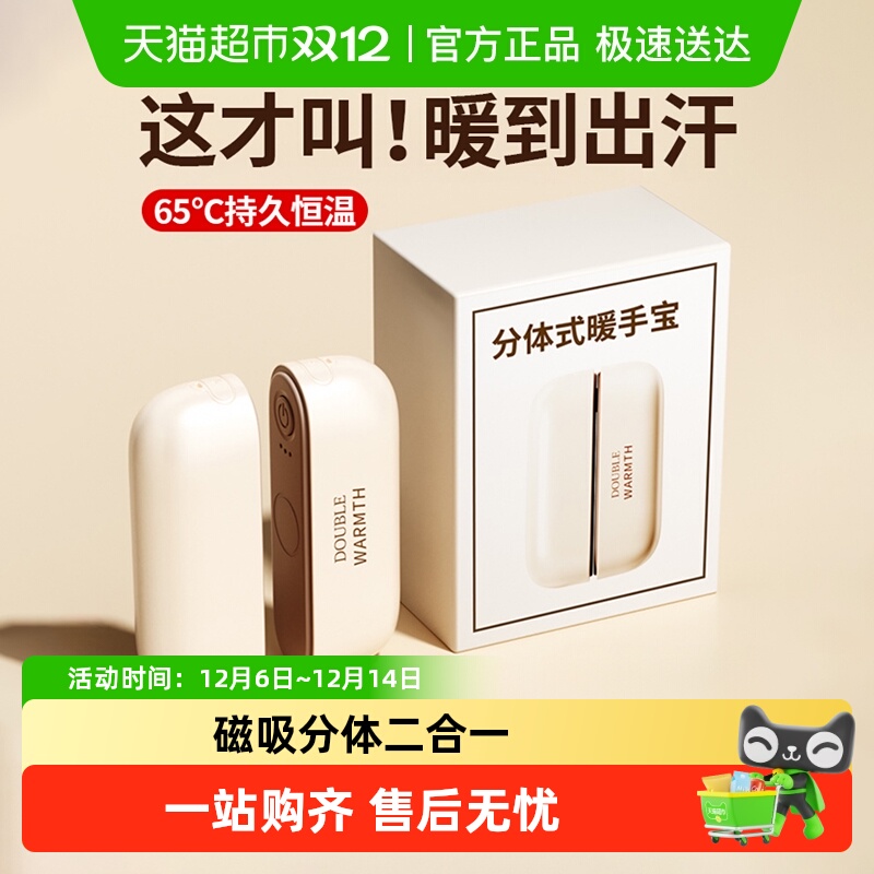 卡波昂·女神专用分离式暖手宝