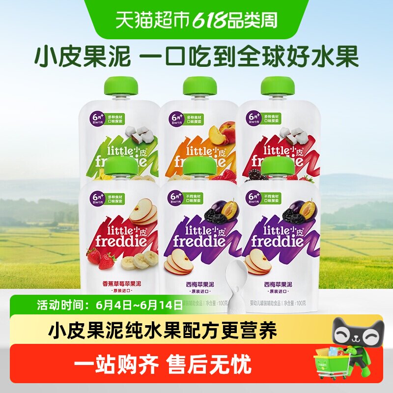 【口味随机】小皮欧洲原装进口果泥缤纷水果辅食泥1段婴儿零食