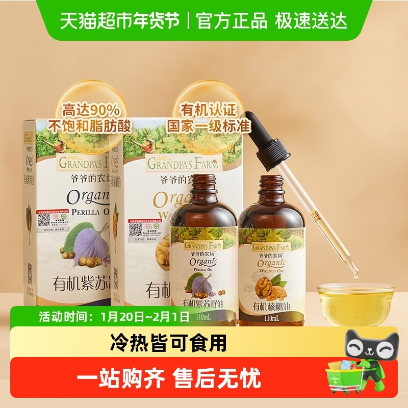 爷爷的农场宝宝有机核桃油宝辅食用油牛油果有机亚麻籽油紫苏籽油,婴童食品,食用油/核桃油,淘宝优惠券,粉丝福利购,淘宝优惠卷