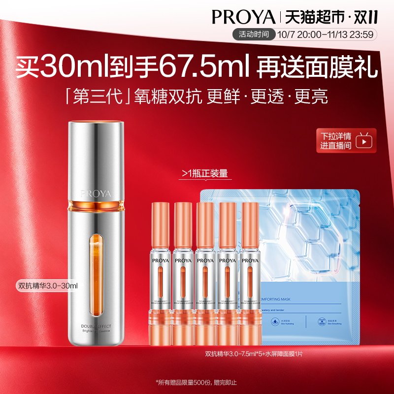 速 珀莱雅3.0双抗精华30ml 标题下方领取169-20超市卷 - 线报酷