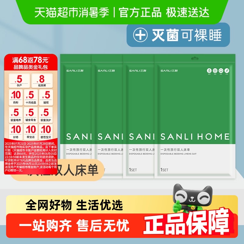 三利一次性双人床单出差旅行酒店用品加厚隔脏孕产包免洗卫生
