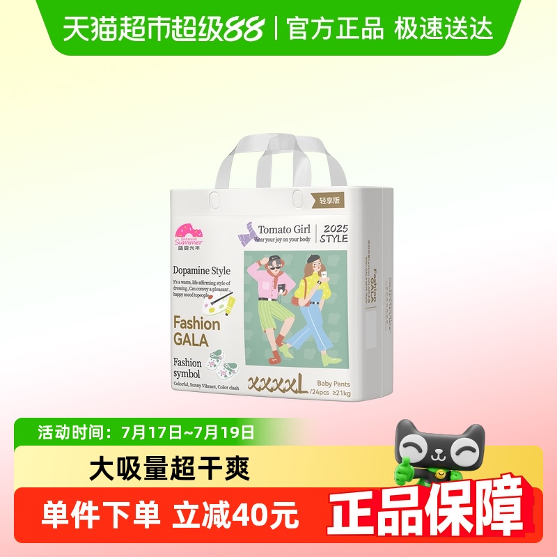 盛夏光年GALA轻享版拉拉裤