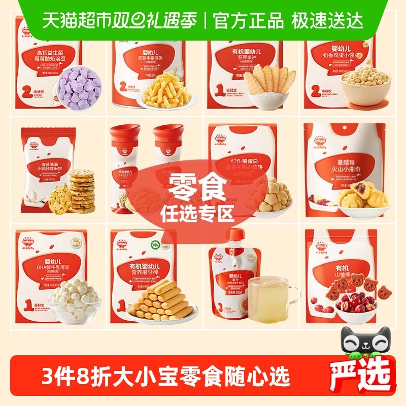 秋田满满儿童零食任选3件8折专区