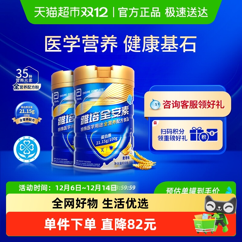 全安素新一代全营养配方粉