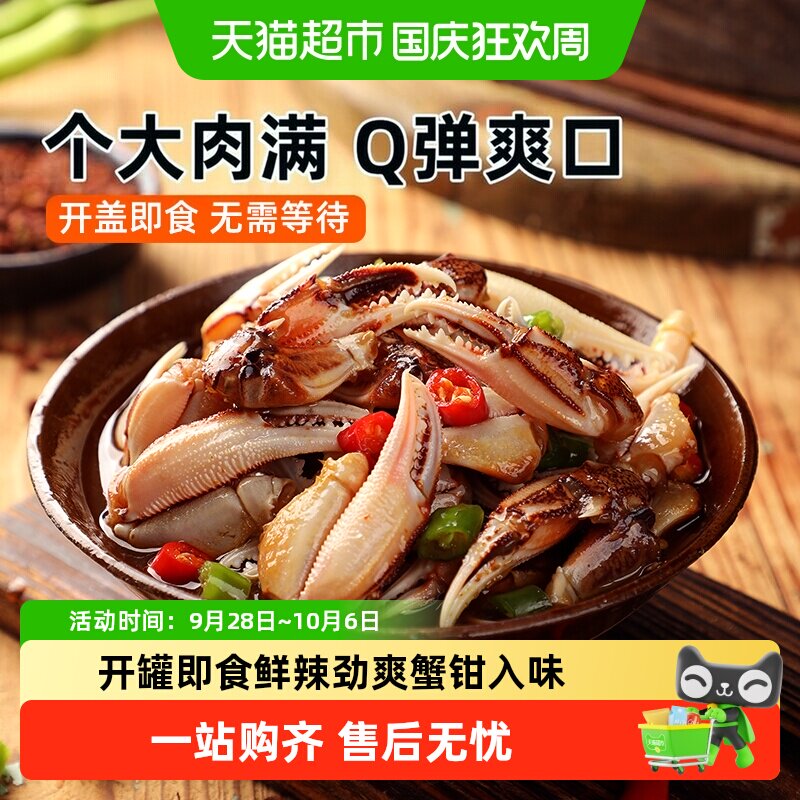 遇上鲜麻辣蟹钳即食冷冻直尝图片