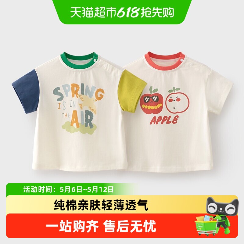 婴蓓依儿童短袖T恤男女童半袖衣服夏季薄款透气宝宝上衣休闲百搭