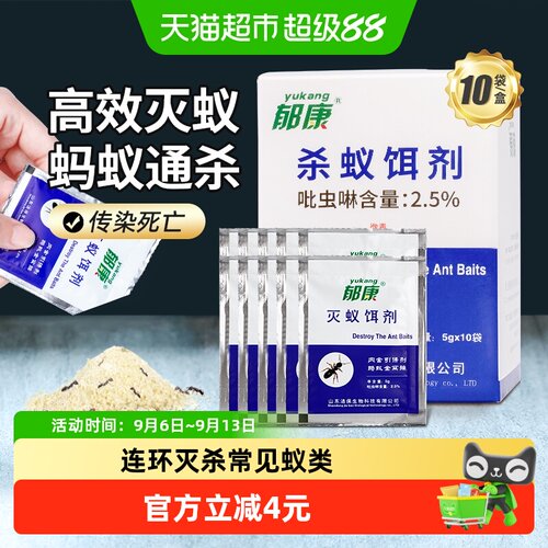 郁康安心灭蚁粉药效持久10袋