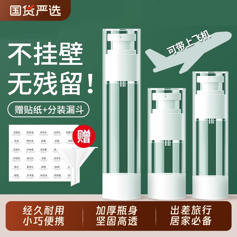 真空旅行分装瓶化妆品按压式便携式护肤品小样分装喷瓶乳液喷雾瓶