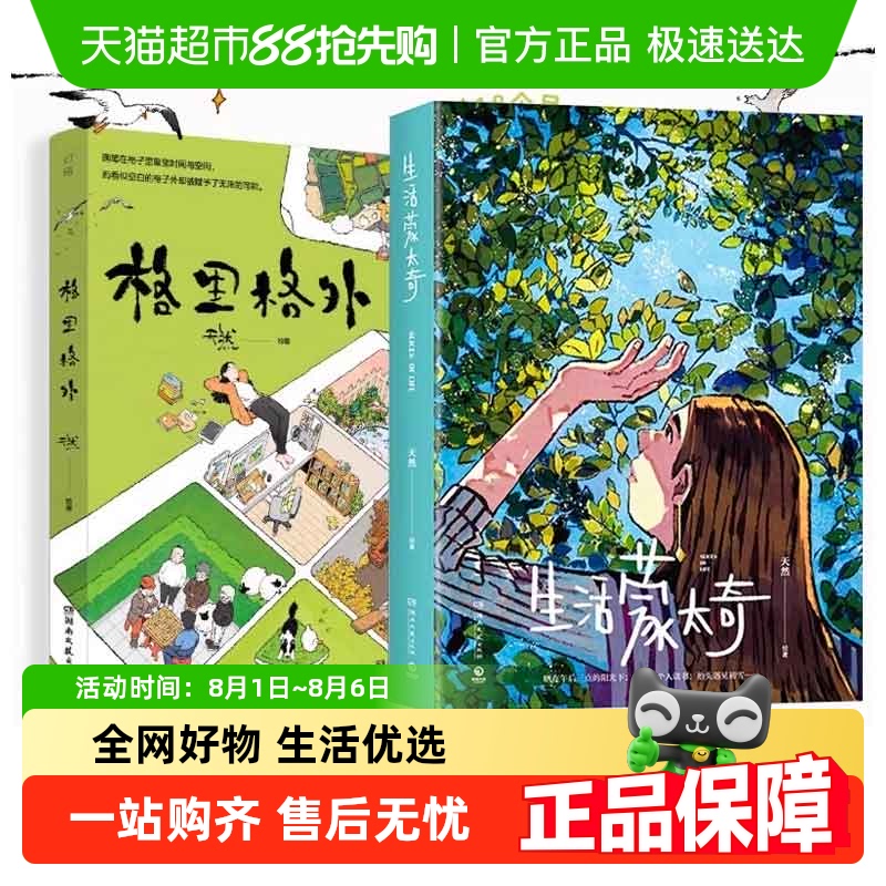 生活蒙太奇+格里格外无天然R绘著