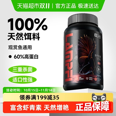 yee小型鱼红虫饲料冻干孔雀鱼粮