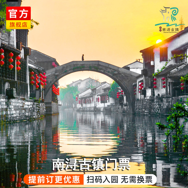 [南浔古镇-南浔古镇景点联票]南浔古镇景点联票