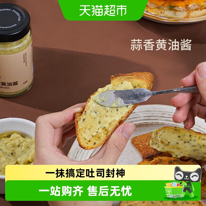 VEpiaopiao蒜香黄油酱即食便捷图片