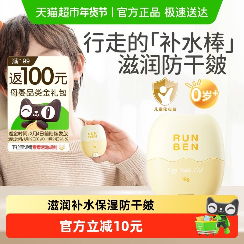 润本蛋黄油特护精华棒婴儿宝宝滋润补水保湿面霜防干皴润肤棒18g,婴童洗护,润肤乳,淘宝优惠券,粉丝福利购,淘宝优惠卷
