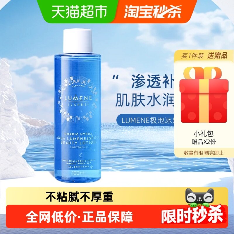 LUMENE/优姿婷北极冰泉系爽肤水