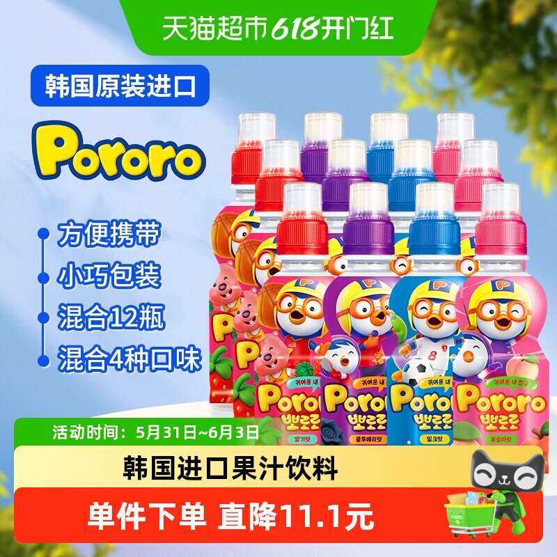 【多种口味力荐】啵乐乐儿童果汁饮料混合装韩国进口饮品235ml*12