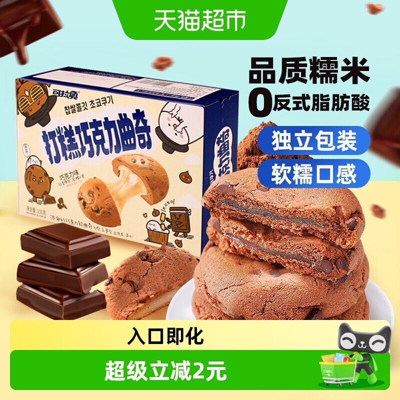 可拉奥打糕曲奇巧克力味饼干夹心麻薯糕点点心零食
