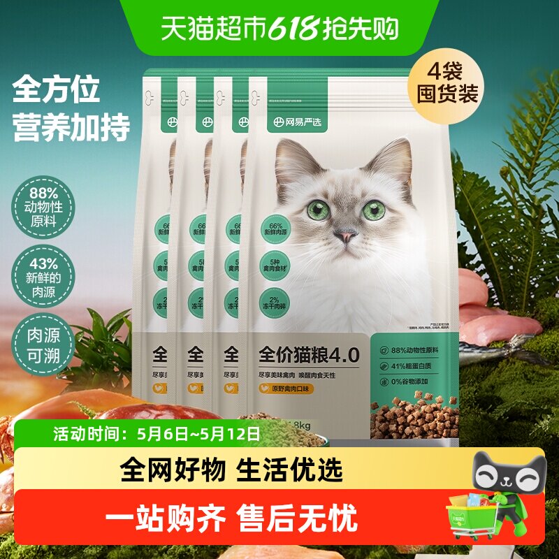 网易严选全价4.0猫粮膨化粮三文鱼成猫幼猫粮无谷发腮囤货装