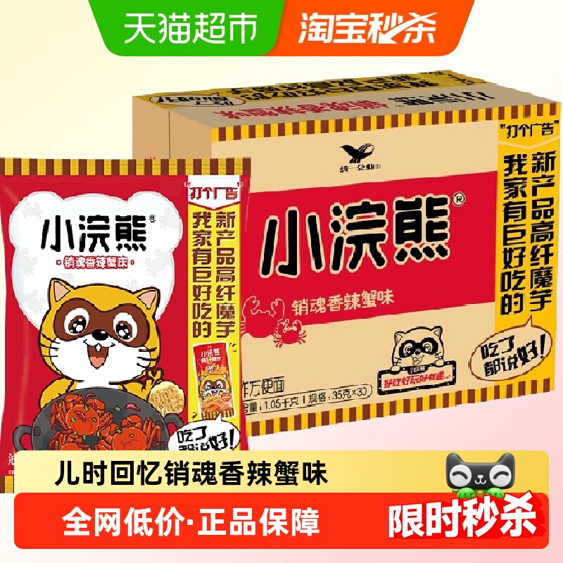 统一小浣熊干脆面香辣蟹味35g*30袋休闲零食夜宵办公室速食童年