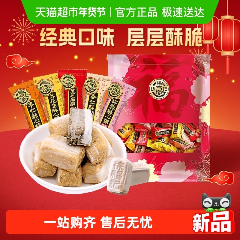 徐福记酥心糖502g喜糖果落花生味休闲零食散装批发,零食/坚果/特产,酥糖,淘宝优惠券,粉丝福利购,淘宝优惠卷