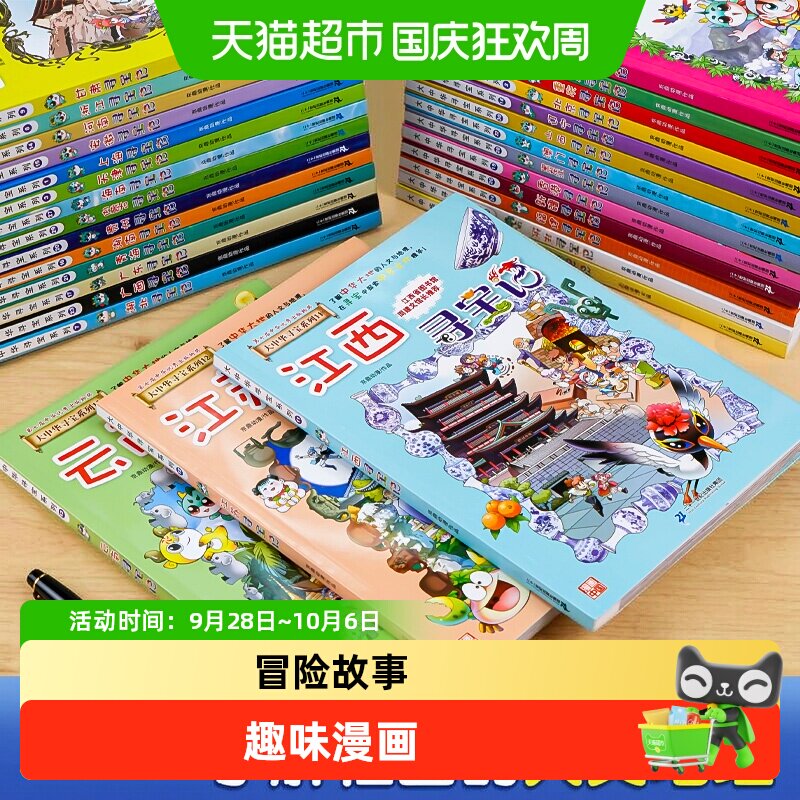 二十一世纪出版社大中华寻宝记爱图片