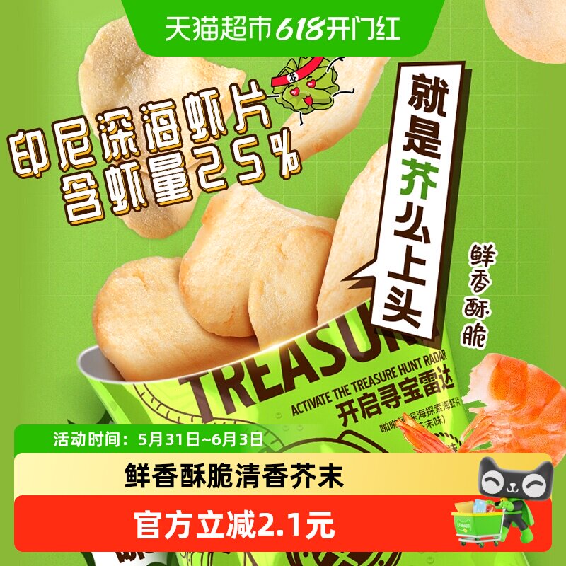 啪啪通印尼进口清香芥末味鲜海虾片薯片80g深海捕捞小朋友挚爱